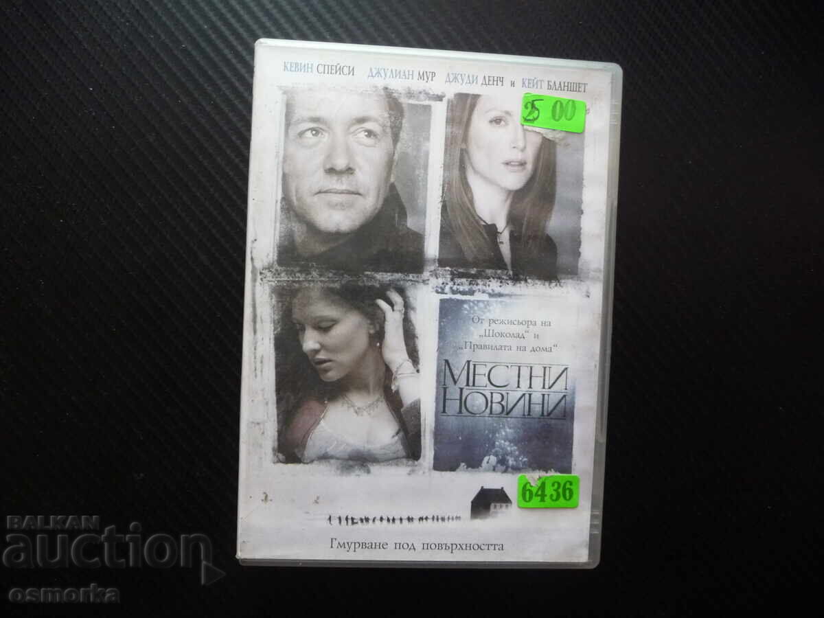 Τοπικά Νέα DVD Ταινία Κέβιν Σπέισι Τζούλιαν Μουρ Δράμα εφημερίδα
