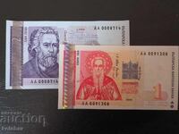 1 και 2 λέβα 1999 godina UNC σειρά ΑΑ