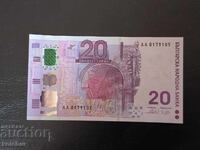 20 лева 2005 година UNC