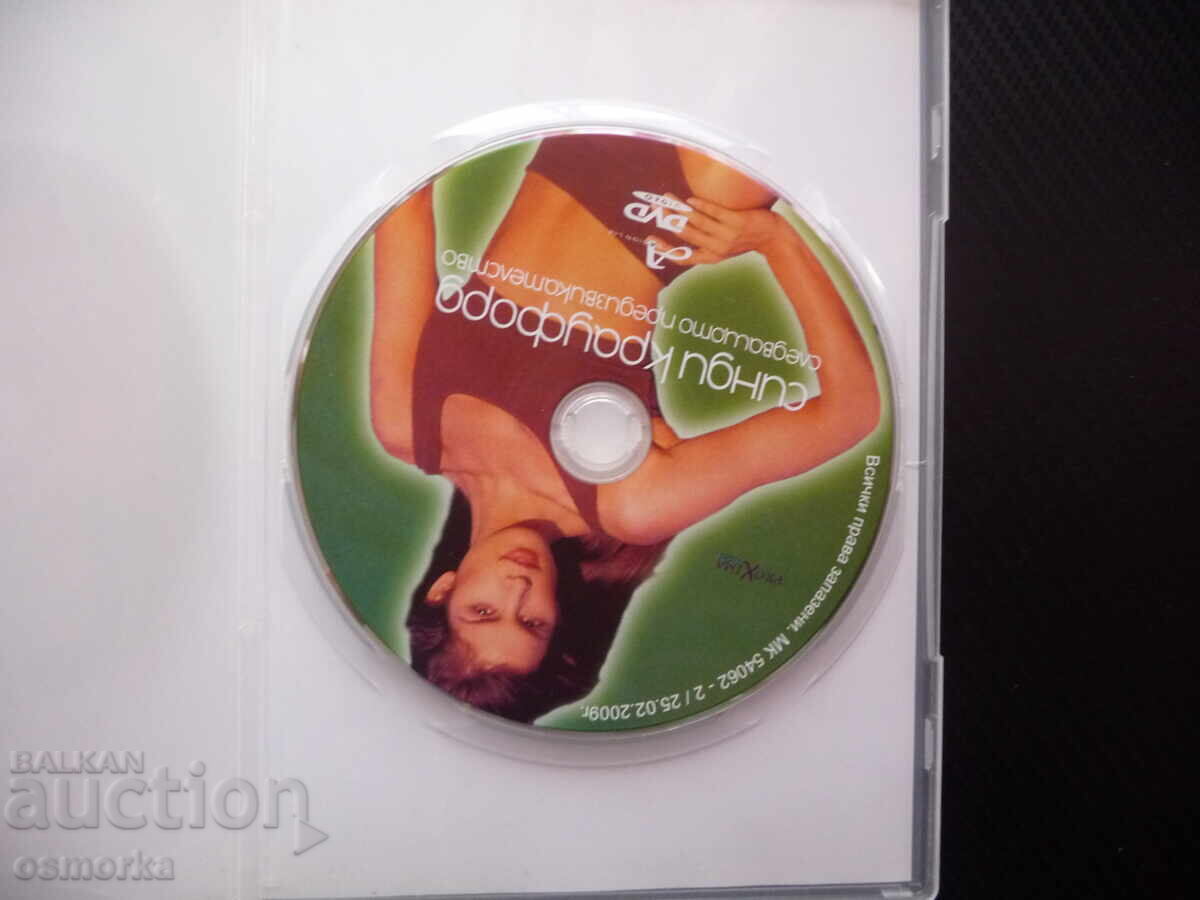 Cindy Crawford Următoarea Provocare DVD Film Exerciții cu preț € 4.50 | 8.80 BGN
