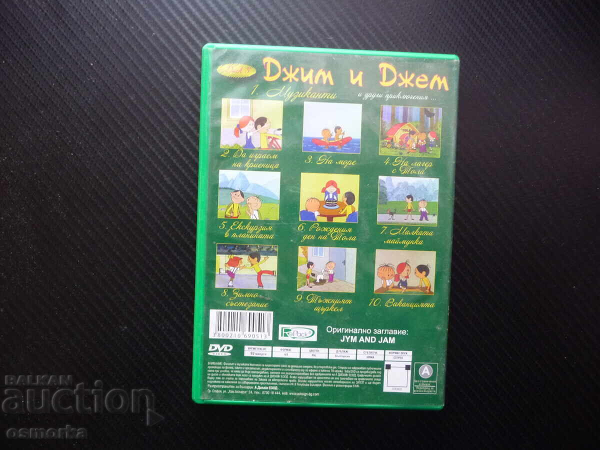 Δημοπρασία Τζιμ και Τζεμ Μουσικοί DVD ταινία περιπέτειας παιδικό κινούμενο σχέδιο Δημοπρασία Τζιμ και Τζεμ Μουσικοί DVD ταινία περιπέτειας παιδικό κινούμενο σχέδιο