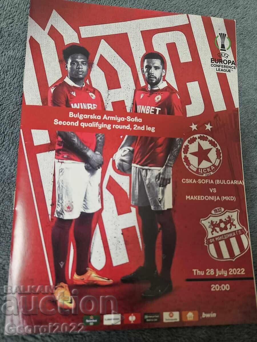 Програма ЦСКА - Македония 2022 година
