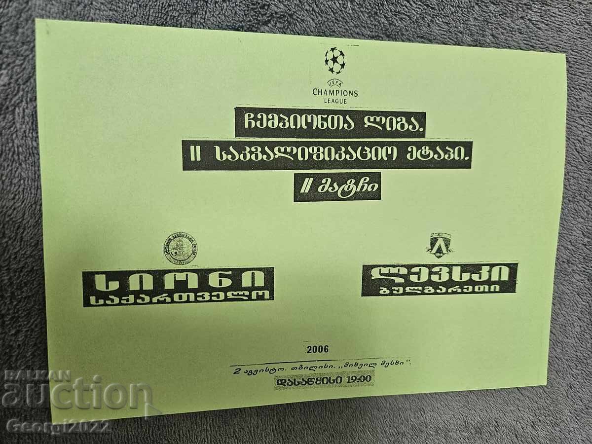 Πρόγραμμα Σιόνι - Λέφσκι 2006 Έτος Πρώτη έκδοση (πράσινο)