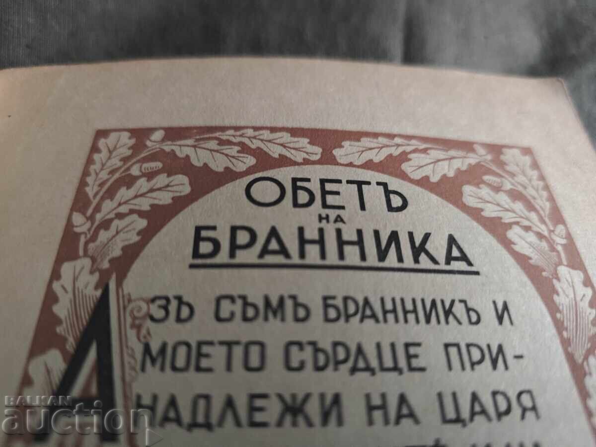 Livrarea Patria în cântece Biblioteca Brannik 1941
