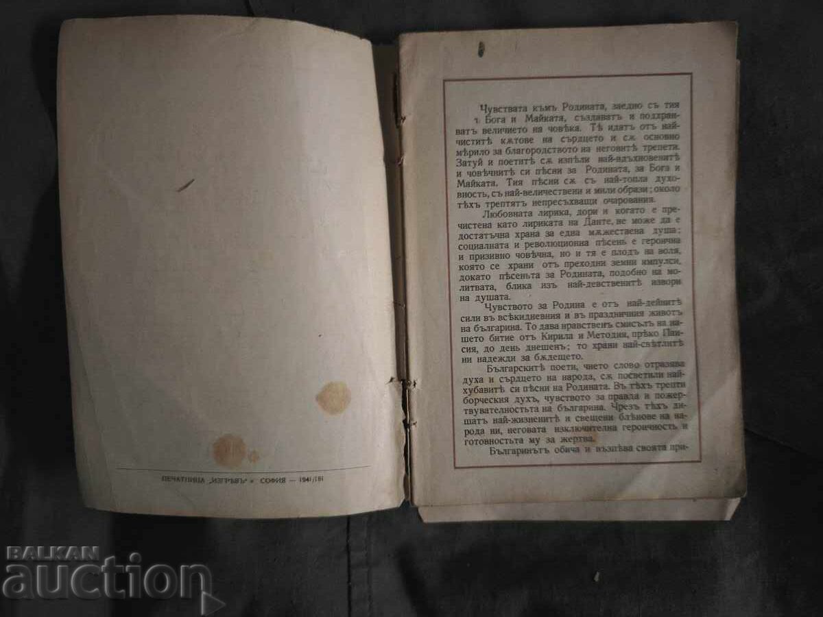 Patria în cântece Biblioteca Brannik 1941 - 5