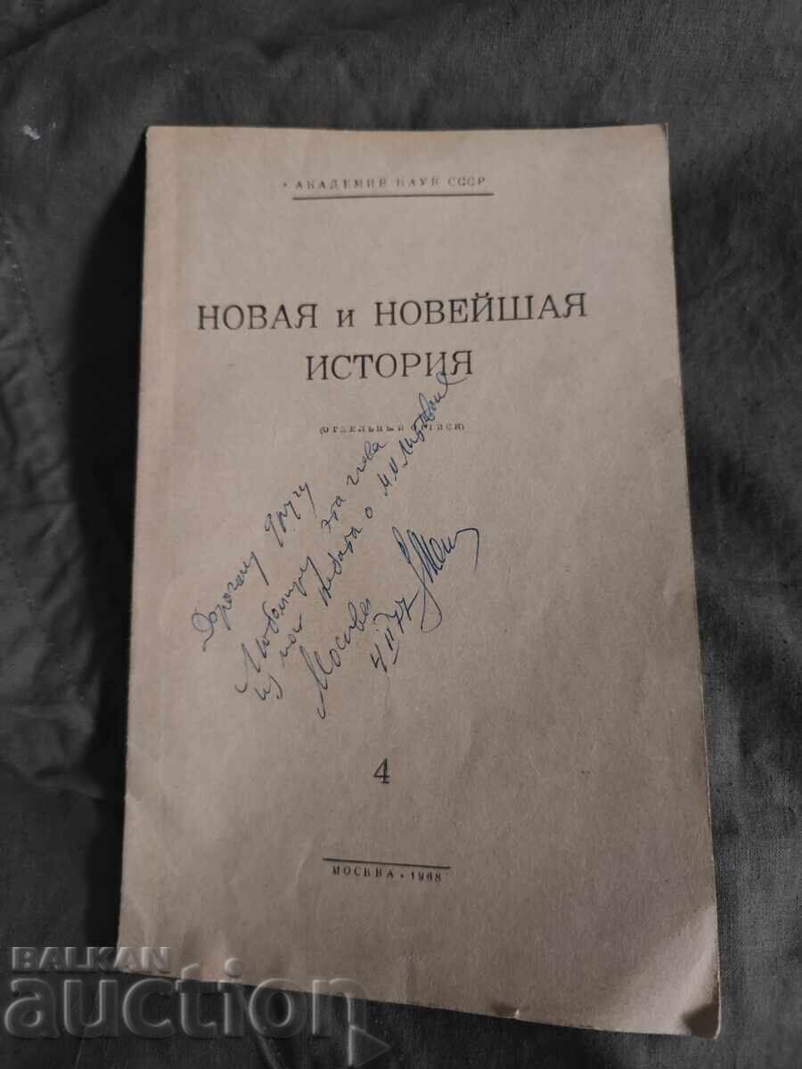 Istorie Nouă și Foarte Recentă "Zinovi Șeinys" Istorie Nouă și Foarte Recentă "Zinovi Șeinys"