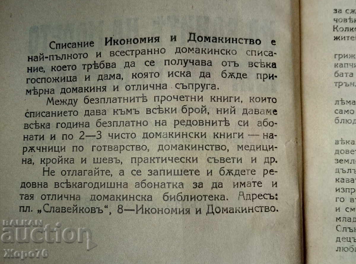 1932 РЯДКА МЕДИЦИНСКА КНИГА от ЦАРСКО ВРЕМЕ Д-р Ив Хр Иванов с цена € 11.00 | 21.51 лв. 1932 РЯДКА МЕДИЦИНСКА КНИГА от ЦАРСКО ВРЕМЕ Д-р Ив Хр Иванов с цена € 11.00 | 21.51 лв.