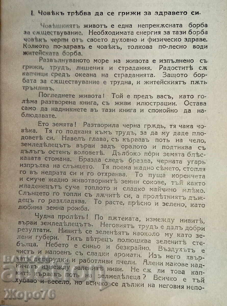 Δημοπρασία 1932 ΙΑΤΡΙΚΟ ΒΙΒΛΙΟ ΣΕΙΡΑΣ ΕΠΟΧΗΣ ΤΣΑΡΟΥ Δρ. Ιβ Χρ Ιβανόφ