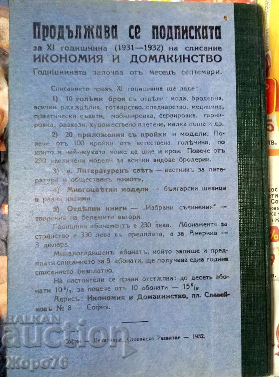 Доставка на 1932 РЯДКА МЕДИЦИНСКА КНИГА от ЦАРСКО ВРЕМЕ Д-р Ив Хр Иванов Доставка на 1932 РЯДКА МЕДИЦИНСКА КНИГА от ЦАРСКО ВРЕМЕ Д-р Ив Хр Иванов