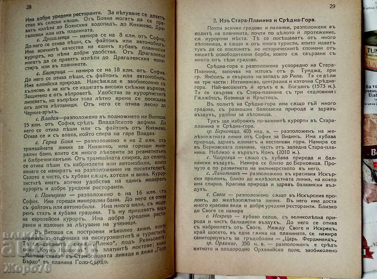 1932 ΙΑΤΡΙΚΟ ΒΙΒΛΙΟ ΣΕΙΡΑΣ ΕΠΟΧΗΣ ΤΣΑΡΟΥ Δρ. Ιβ Χρ Ιβανόφ - 5