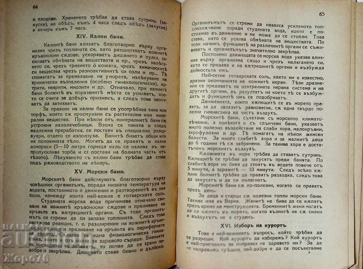 1932 РЯДКА МЕДИЦИНСКА КНИГА от ЦАРСКО ВРЕМЕ Д-р Ив Хр Иванов - 6 1932 РЯДКА МЕДИЦИНСКА КНИГА от ЦАРСКО ВРЕМЕ Д-р Ив Хр Иванов - 6