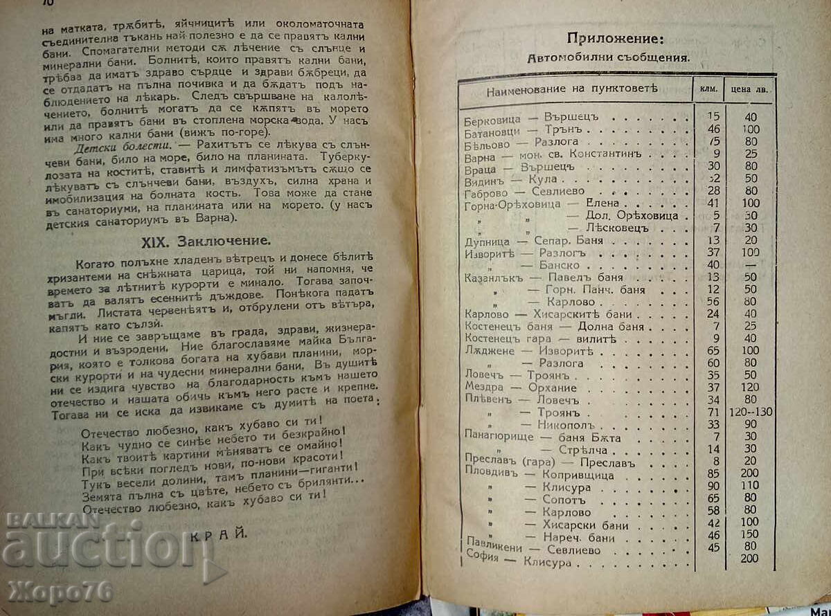1932 ΙΑΤΡΙΚΟ ΒΙΒΛΙΟ ΣΕΙΡΑΣ ΕΠΟΧΗΣ ΤΣΑΡΟΥ Δρ. Ιβ Χρ Ιβανόφ - 7