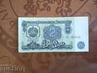 6 цифри България банкнота 2 лева от 1974 г. аUNC