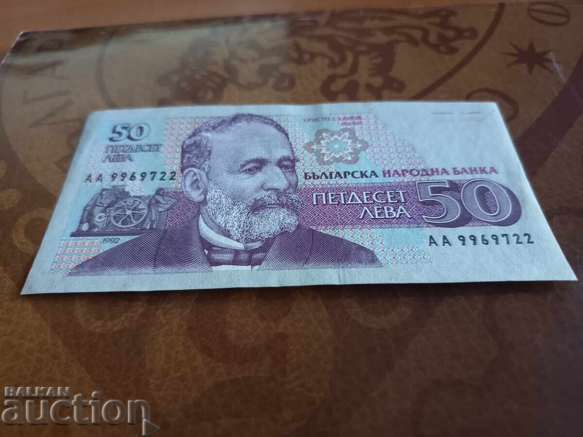 Серия АА България 50 лева от 1992 г. качество АU с цена € 15.00 | 29.34 лв.