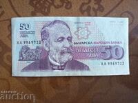 Series AA Bulgaria 50 Leva from 1992, AU condition
