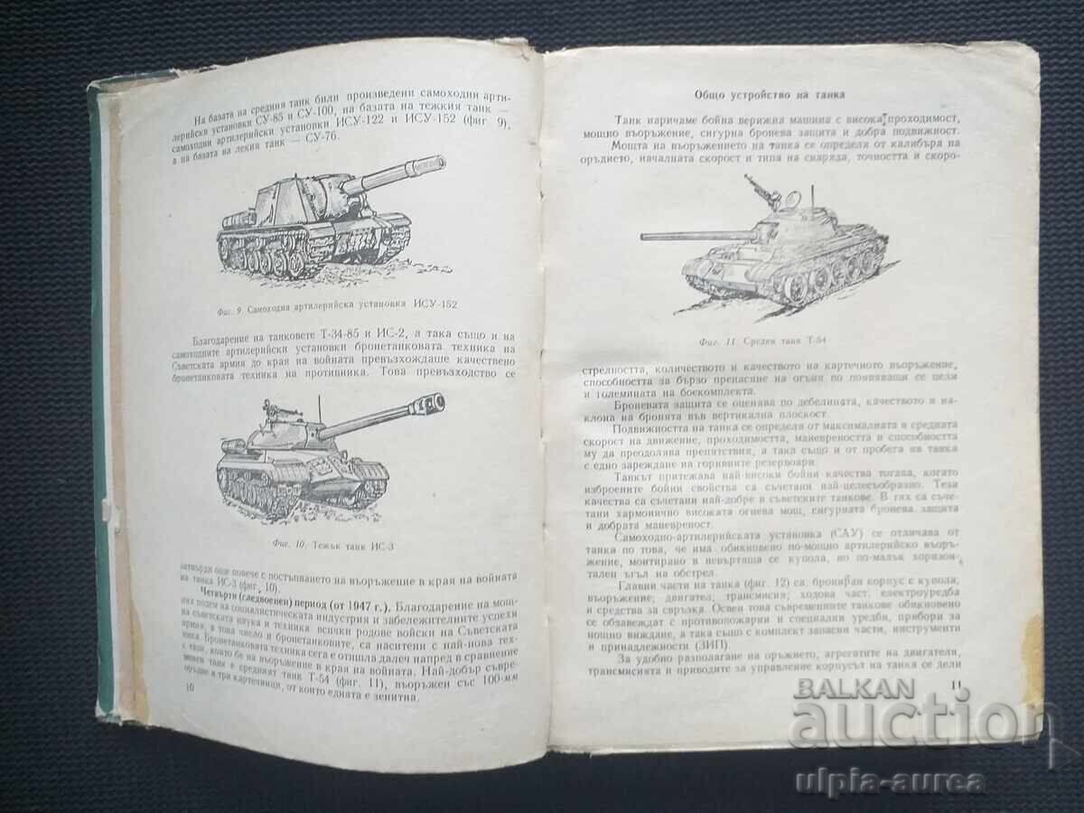 For Tank Mechanics: Textbook with price € 9.00 | 17.60 BGN