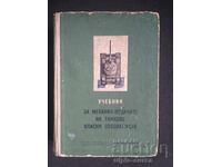 Manual pentru mecanici-șoferi de tancuri