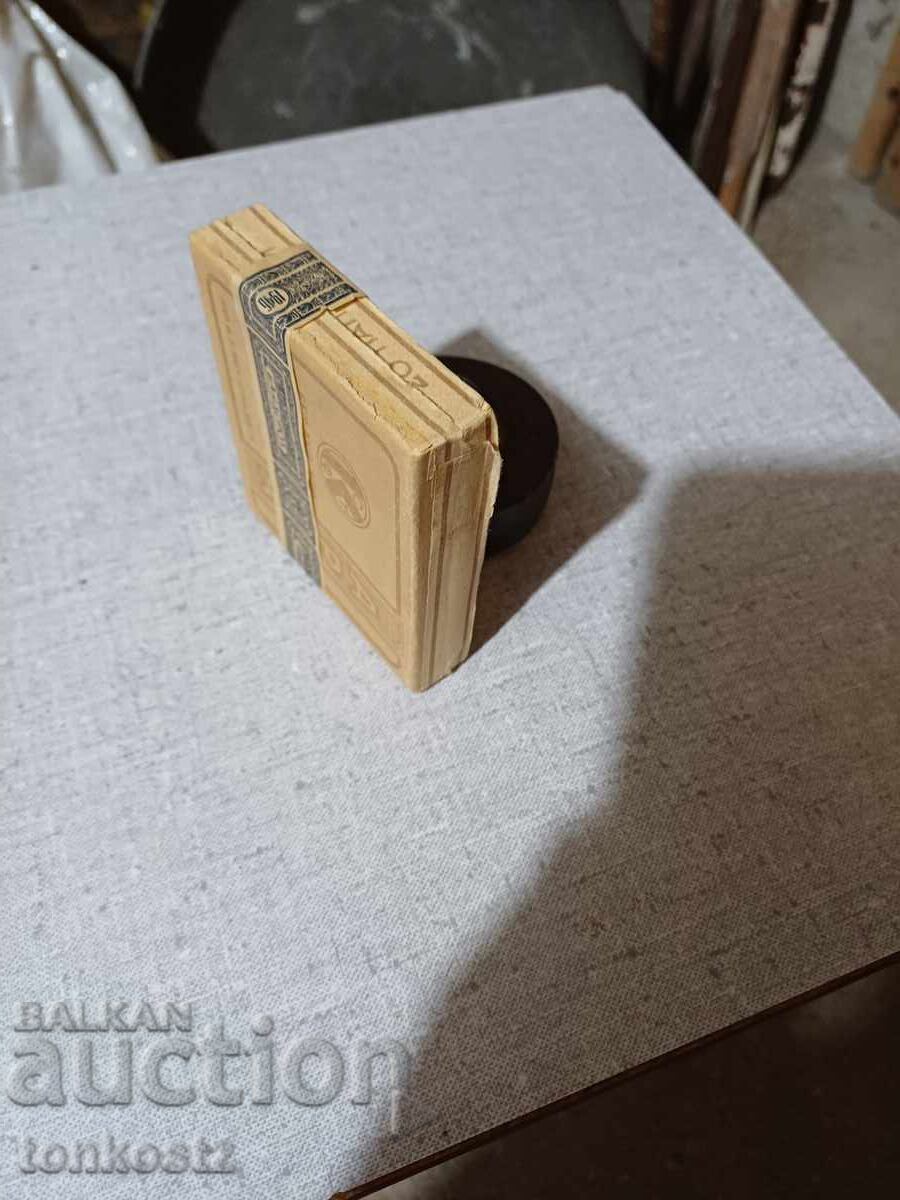 Zlatna Arda 1946 nedeschisă cu preț € 15.00 | 29.34 BGN Zlatna Arda 1946 nedeschisă cu preț € 15.00 | 29.34 BGN