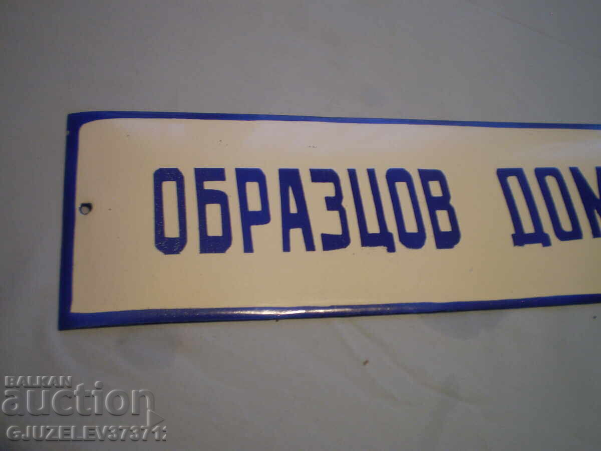 Образцов дом Емайлирана табела бял и син емайл с цена € 59.00 | 115.39 лв.