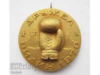 НРБ Соц стар спортен златен медал Бокс купа Дружба 1970г