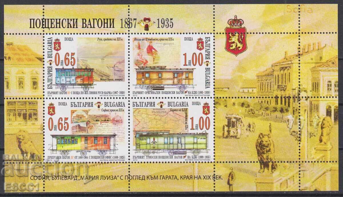 Clean block Postal wagons 2012 from Bulgaria
