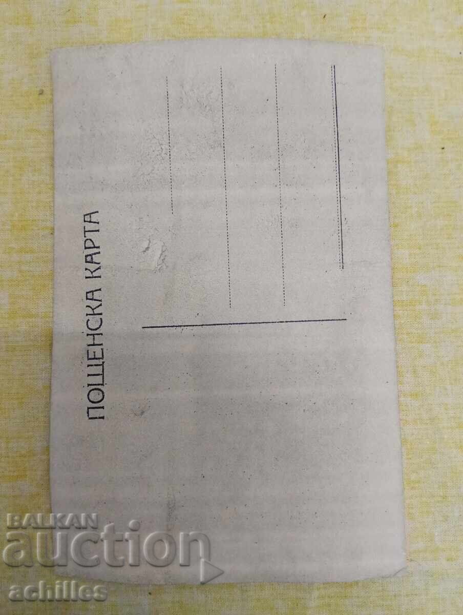 Carte poștală regală necirculată cu preț € 1.00 | 1.96 BGN