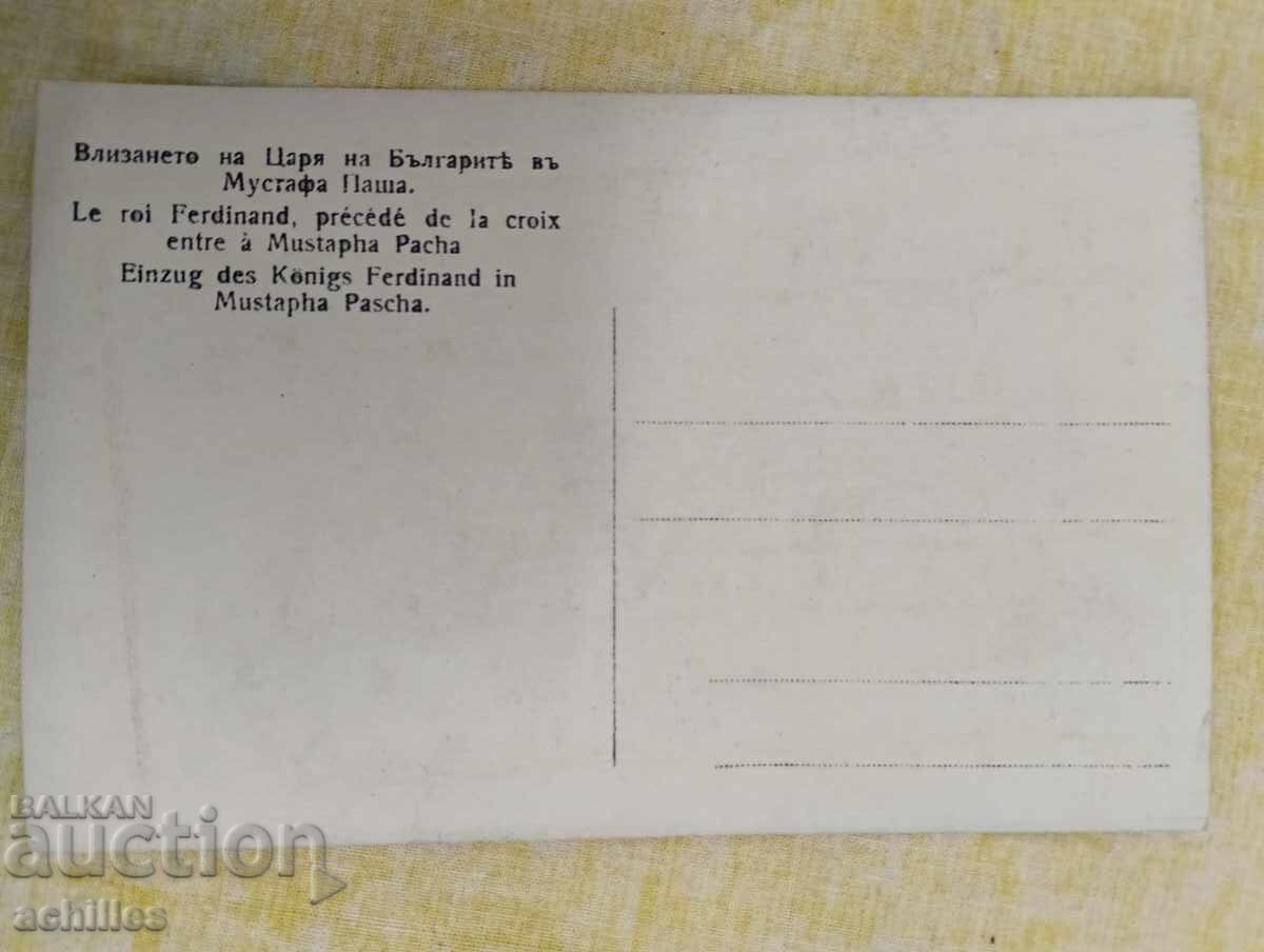 Unsent Royal Postcard with price € 1.00 | 1.96 BGN