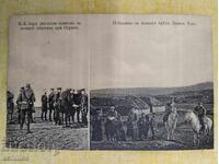 Непътувала царска пощенска картичка