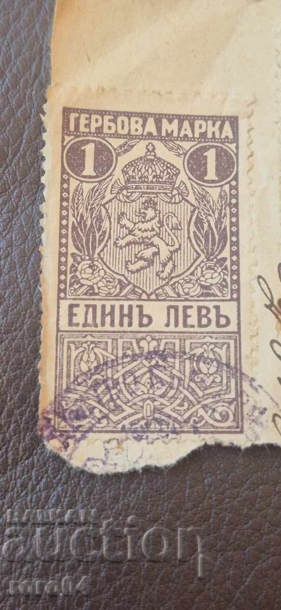 COAT OF ARMS STAMPS - 1 LEV - 1919 with price € 1.99 | 3.89 BGN