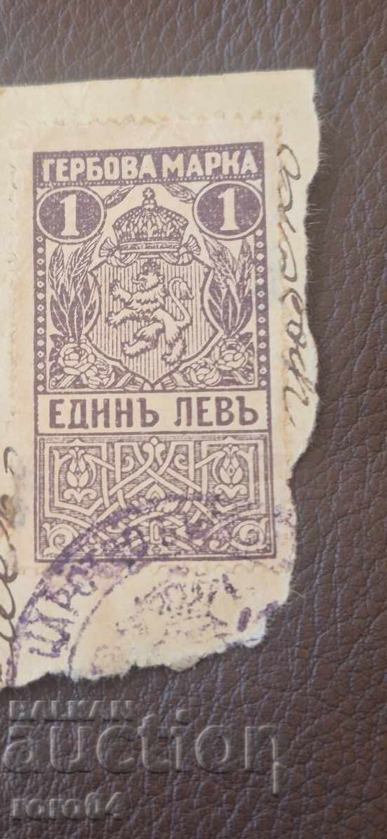 Auction  COAT OF ARMS STAMPS - 1 LEV - 1919