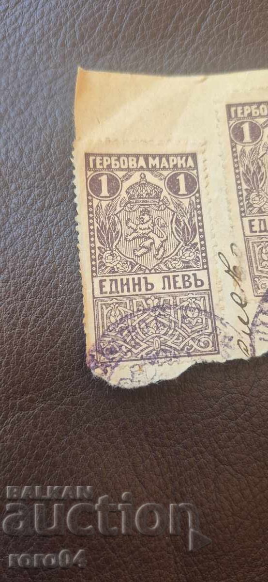 COAT OF ARMS STAMPS - 1 LEV - 1919 - 7