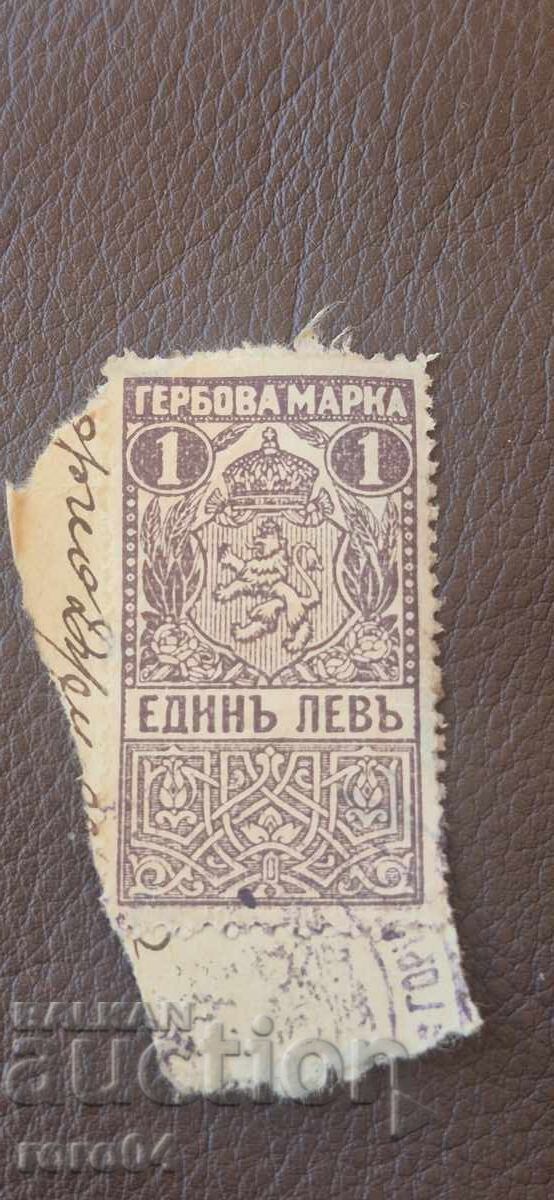 TIMBRU POȘTAL - 1 LEV - 1919 cu preț € 0.99 | 1.94 BGN