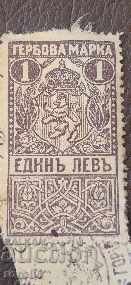 Licitație TIMBRU POȘTAL - 1 LEV - 1919