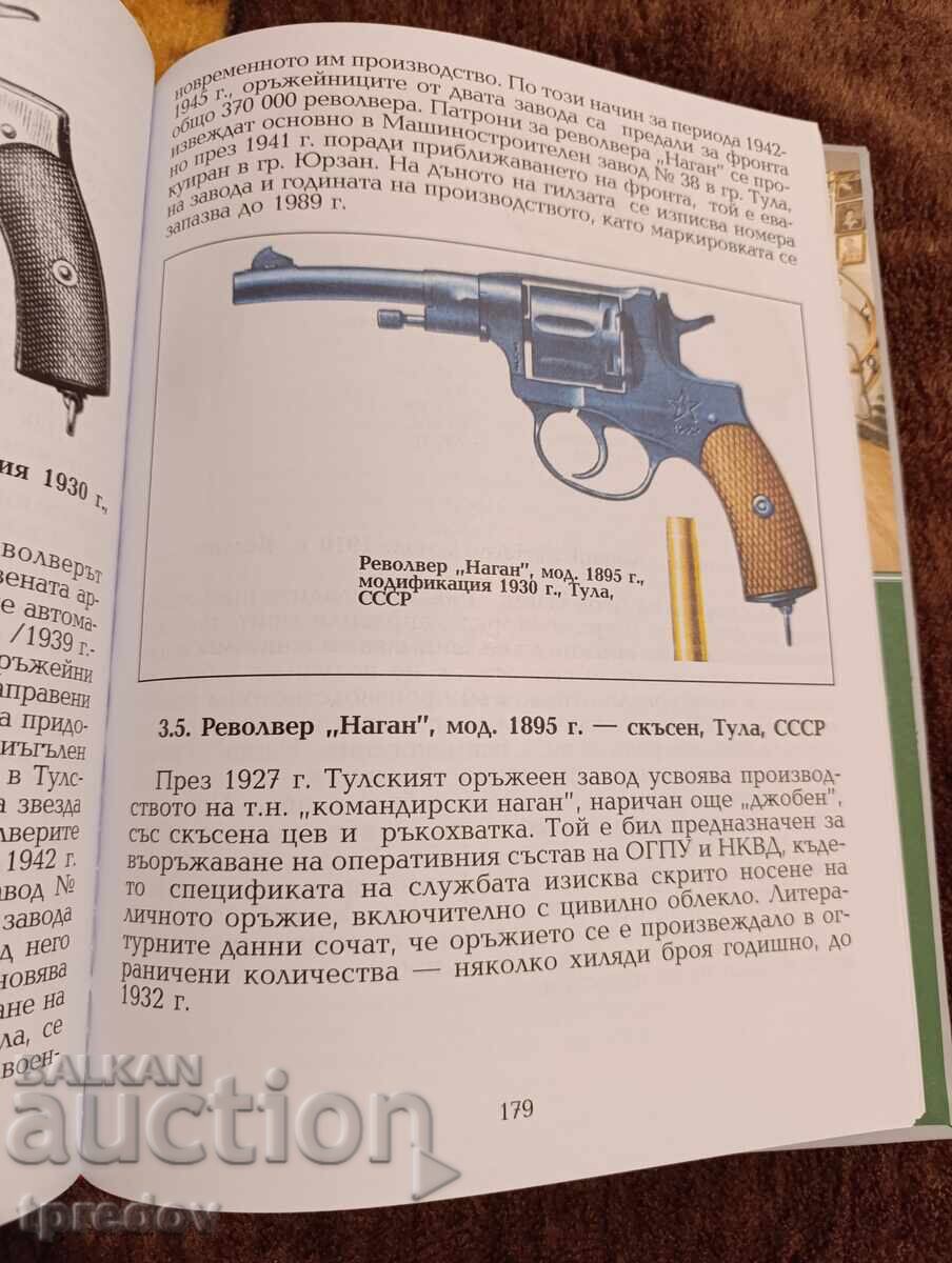 Auction  Book "100 Most Famous Revolvers in the World Until 1945"
