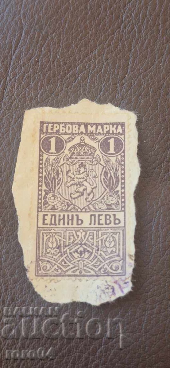 ΓΡΑΜΜΑΤΟΣΗΜΟ - 1 ΛΕΒ - 1919 με τιμή € 1.00 | 1.96 BGN