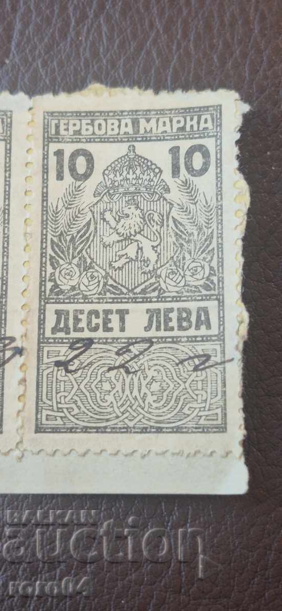 Доставка на ГЕРБОВИ МАРКИ - 10 ЛЕВ - 1922 г.