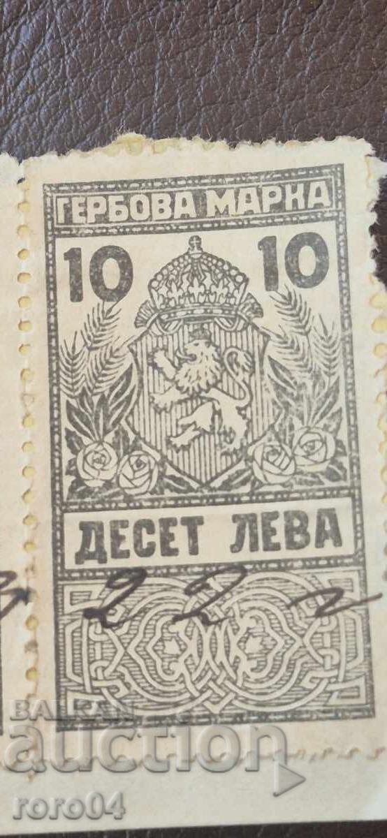 TIMBRE CU STEMA - 10 LEV - 1922 - 7
