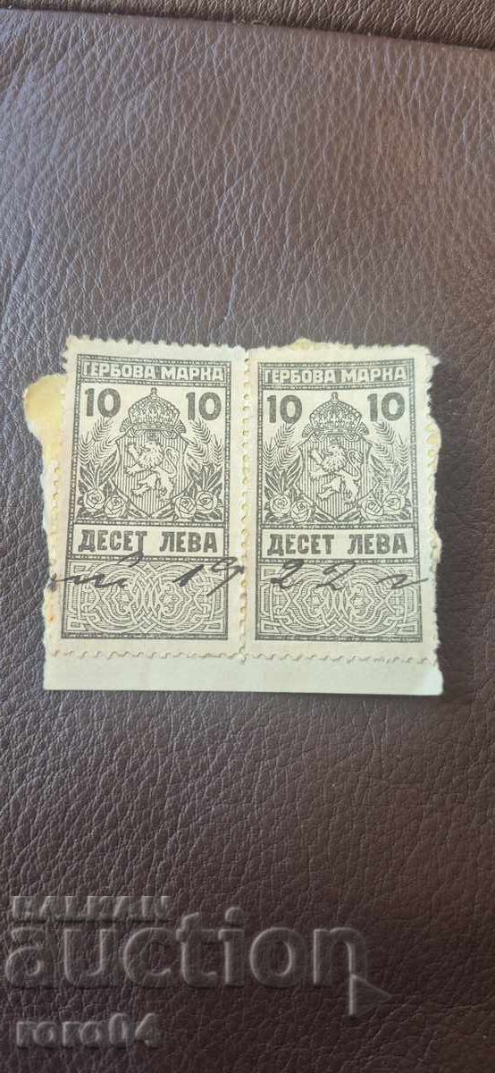 ГЕРБОВИ МАРКИ - 10 ЛЕВ - 1922 г.