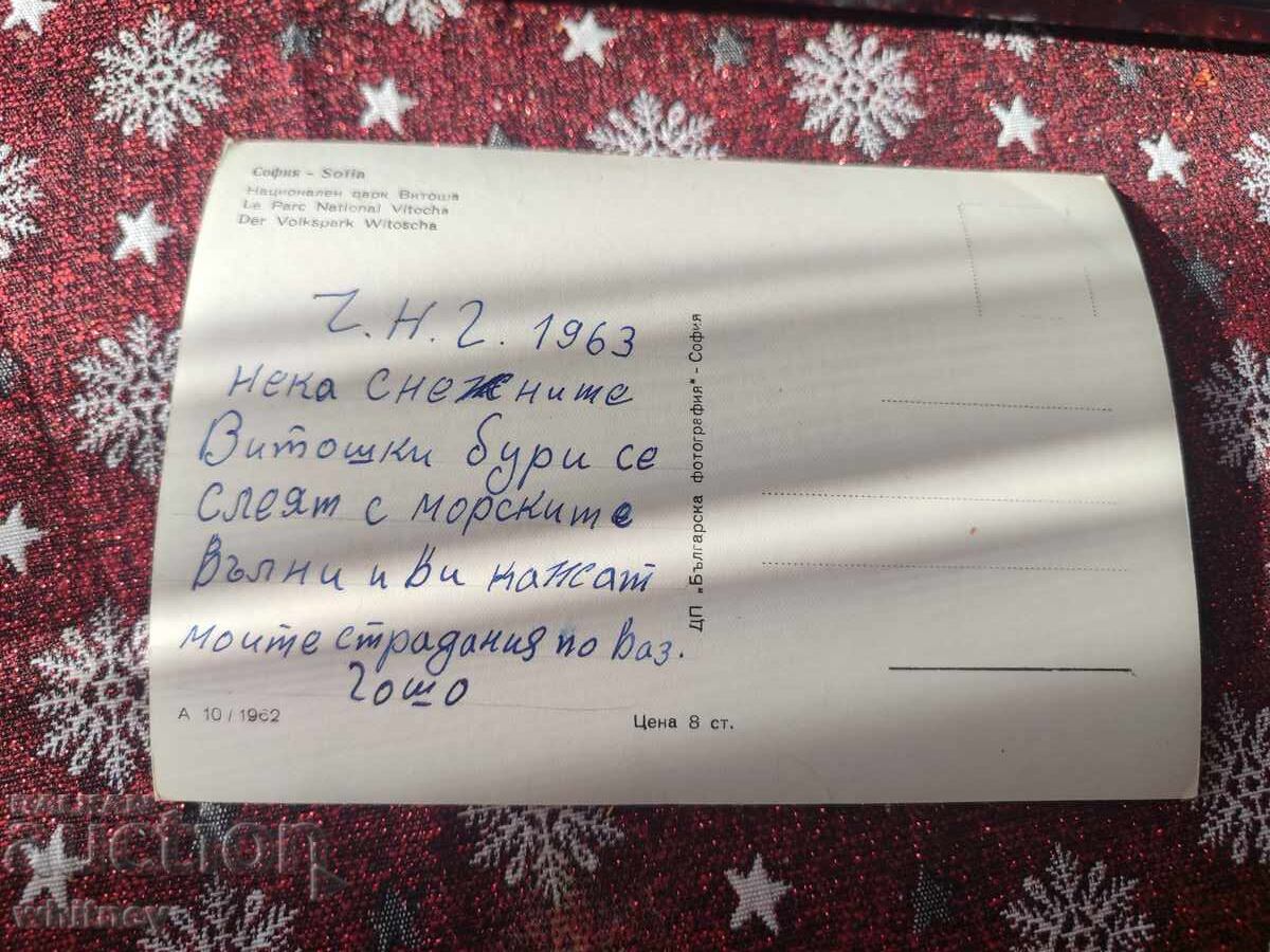 Πάρκο Βίtosha με τιμή € 1.99 | 3.89 BGN