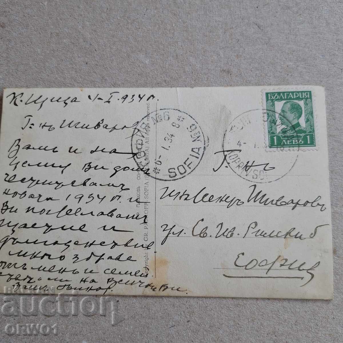 Koprivshtitsa 1934. Pascăvă carte poștală Regatul Bulgariei cu preț € 2.30 | 4.50 BGN