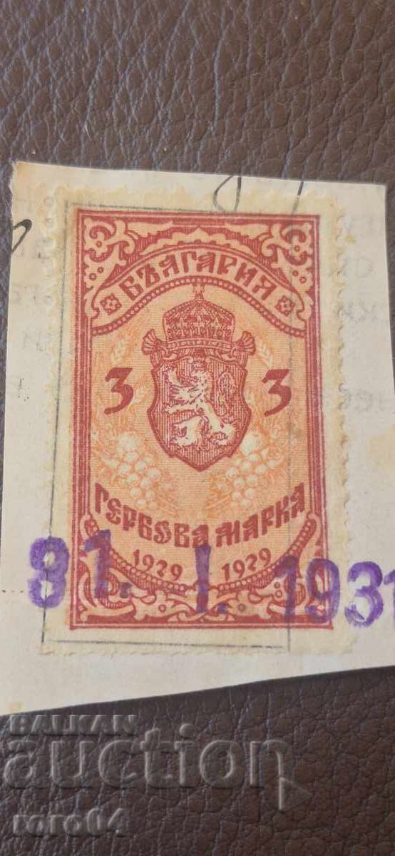ΓΕΡΒΟΒΑ ΜΑΡΚΑ - 3 ΛΕΒΑ - 1929 g με τιμή € 0.99 | 1.94 BGN
