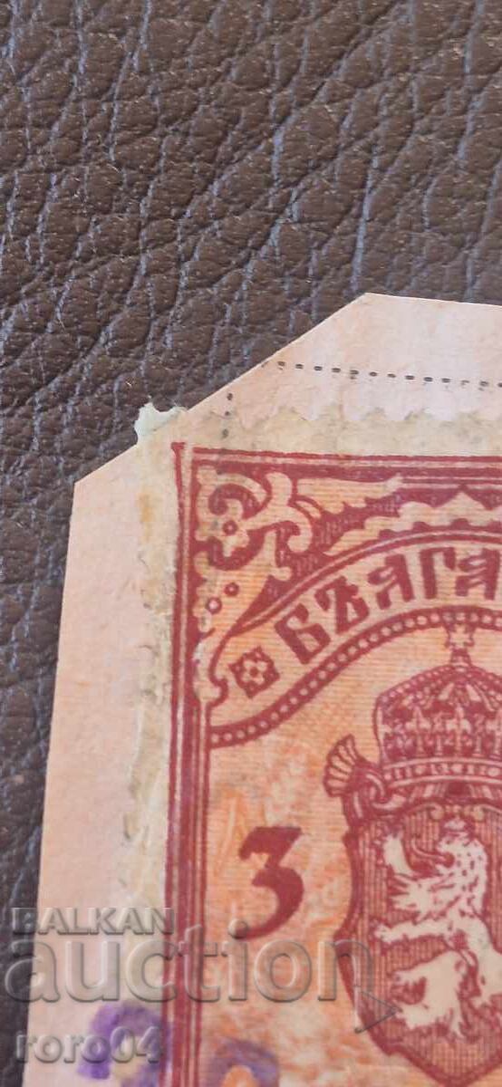 Livrarea TIMBRU POȘTAL - 3 LEVA - 1929 g