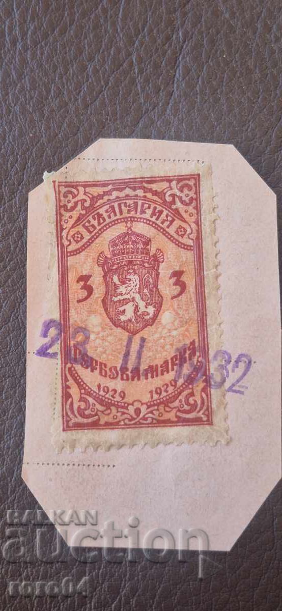 TIMBRU POȘTAL - 3 LEVA - 1929 g - 6