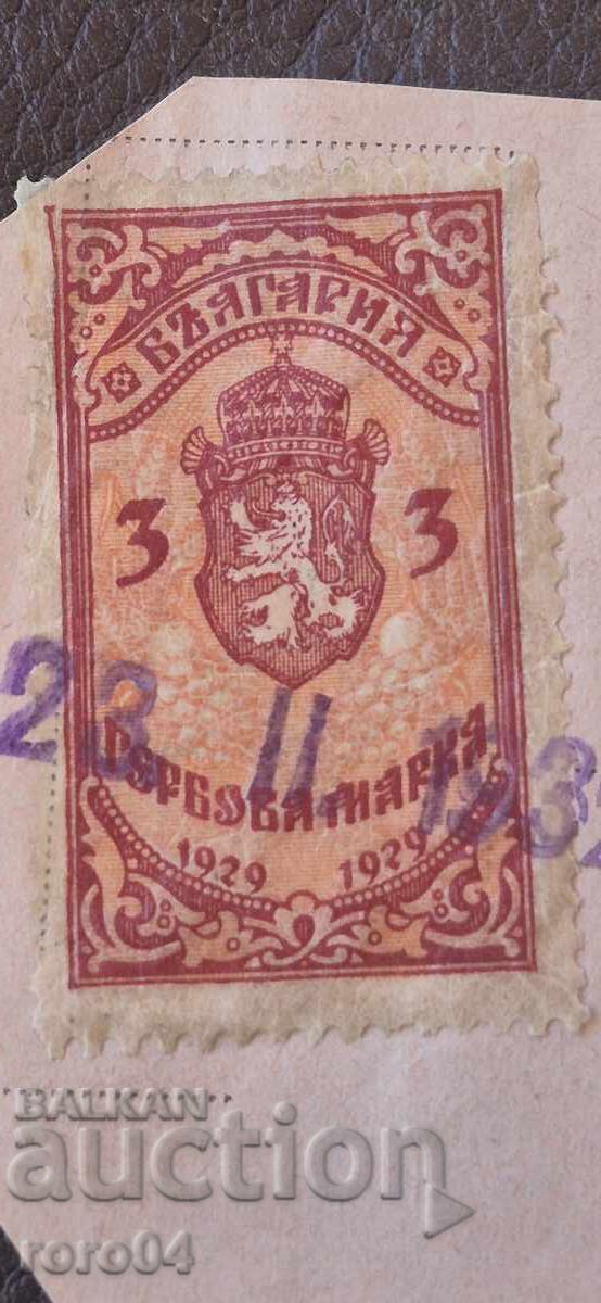 TIMBRU POȘTAL - 3 LEVA - 1929 g - 7