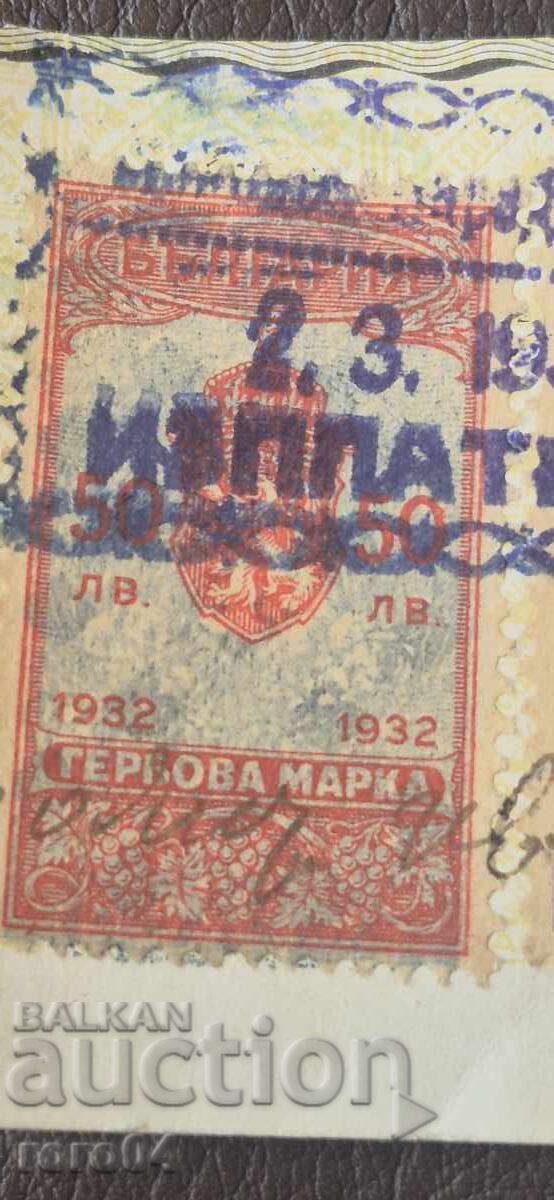 TIMBRE CU BLASON - 50 / 10 LEVA - 1932 - 5