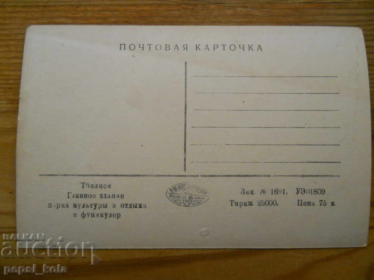 Carte poștală veche - URSS (Tbilisi, Georgia) cu preț € 0.60 | 1.17 BGN