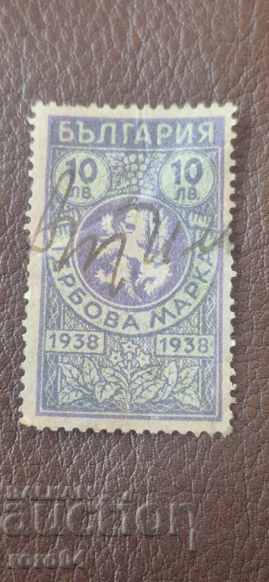 TIMBRU POȘTAL - 10 LEVA - 1938 g cu preț € 0.99 | 1.94 BGN TIMBRU POȘTAL - 10 LEVA - 1938 g cu preț € 0.99 | 1.94 BGN