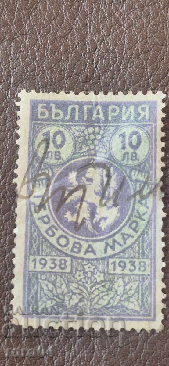 Licitație TIMBRU POȘTAL - 10 LEVA - 1938 g Licitație TIMBRU POȘTAL - 10 LEVA - 1938 g