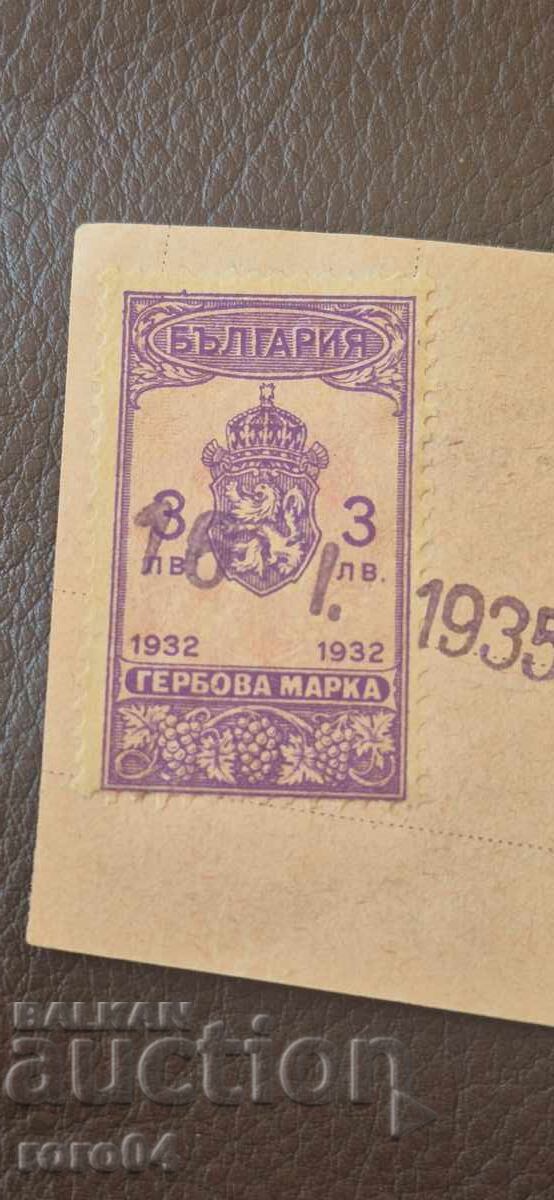 TIMBRU POȘTAL - 3 LEVA - 1932 g cu preț € 1.00 | 1.96 BGN
