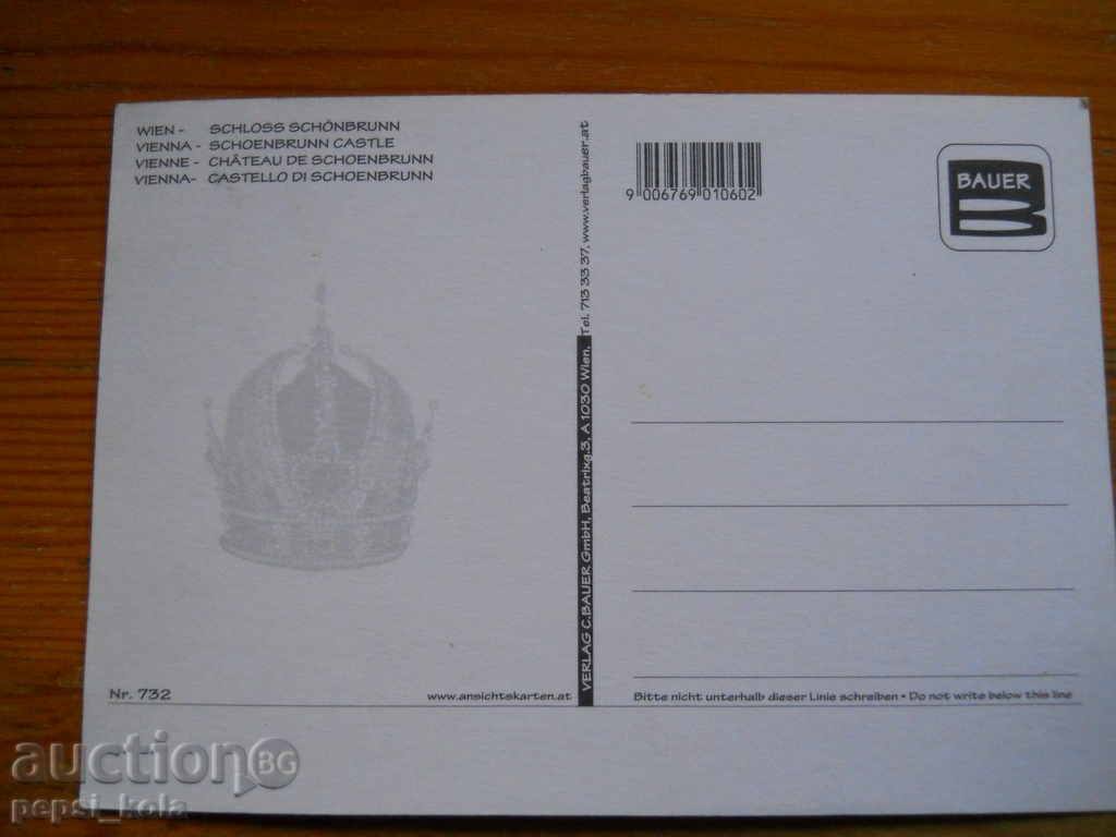 Картичка - Австрия (Виена) с цена € 0.80 | 1.56 лв. Картичка - Австрия (Виена) с цена € 0.80 | 1.56 лв.